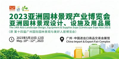 2023广州园林景观展览会|园林企业活动会议