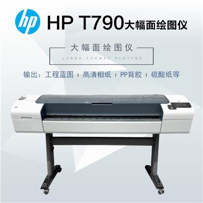 HP惠普T790/B0幅面工程图纸打印机GIS/效果图打图机/月租赁/二手
