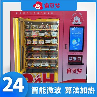 安徽省铜陵市智能售货机预包装食品