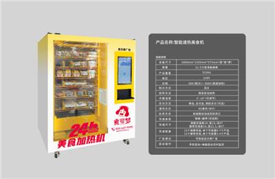 四川省广安市全自动盒饭售卖机速热美食机