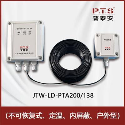 普泰安感温电缆厂家JTW-LD-PTA200/138 感温火灾探测器