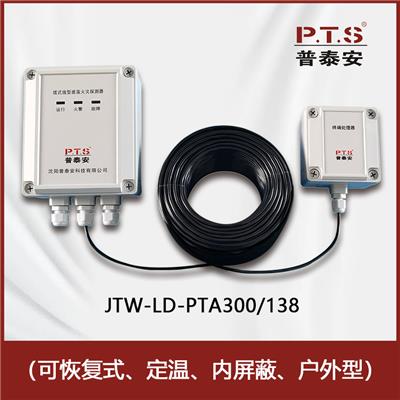普泰安感温电缆厂家JTW-LD-PTA300/138 缆式线型感温火灾探测器