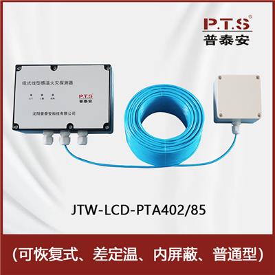 普泰安感温电缆厂家JTW-LD-PTA402感温火灾探测器