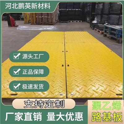 定制加工聚路基板临时铺路板高密度聚防滑耐磨塑料板垫板