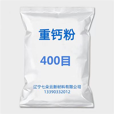 辽宁400目重质碳酸钙