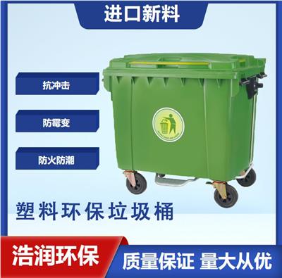 浩润 塑料垃圾桶 HRHW-800A-1P 高密度聚乙烯 结实耐用