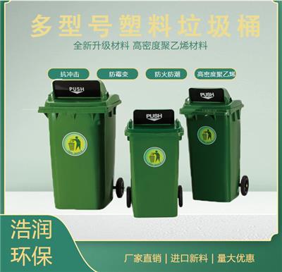 浩润 塑料垃圾桶HRHW-240A-9 高密度聚乙烯 结实耐用