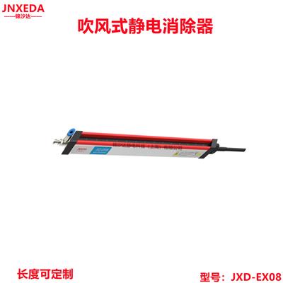 锦汐达静电科技供应JXD-EX08折页机静电离子风棒-长度可定制-电压5600v