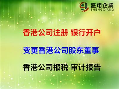 2024中国香港公司审计报税时间及流程