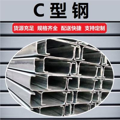 C型钢供应 Q235B型材 钢结构檀条 热镀锌钢 热镀锌冷弯型钢