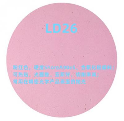 龙达聚酯抛光垫LD26光学玻璃石英透镜耐酸碱