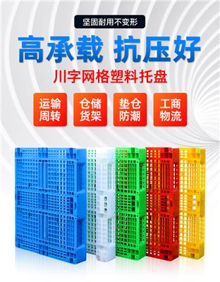 重庆赛普塑料托盘川字网格B1210颜色可定制 可加钢管更耐用