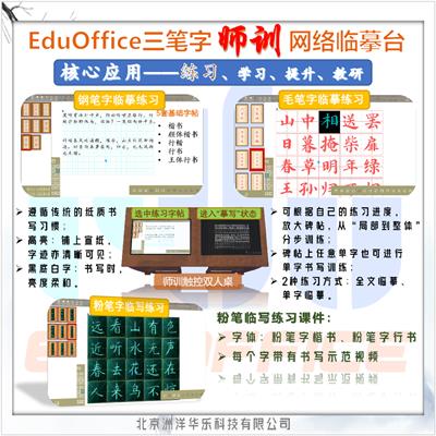 EduOffice三笔字师训网络临摹台核心应用之练习