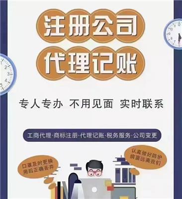注册小规模 天津红桥区会计记账报税 营业执照注册