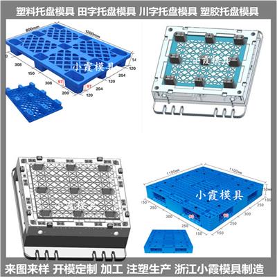 中国做大型模具 1216塑料栈板模具	1215栈板模具	1210地台板模具