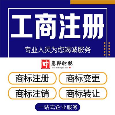 上海杭州公司注册注销代理记账营业执照变更