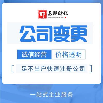 上海闵行注册公司代理记账注销