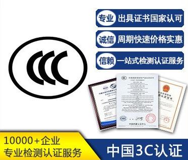 电热毯CCC认证如何申请步骤