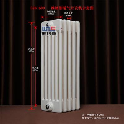 维铭斯 钢六柱暖气片厂家 医院、学校集中供暖用散热器 落地或壁挂式散热器