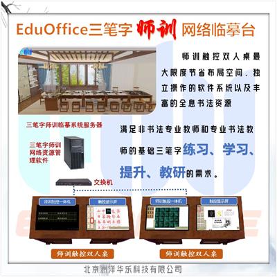 EduOffice三笔字师训网络临摹台-练习