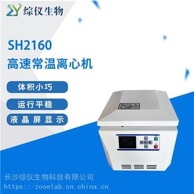 综仪生物SH2160小型台式高速常温离心机