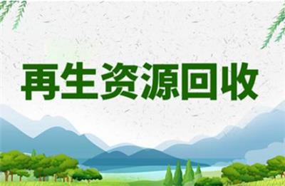 天津注册再生物资回收公司能选址
