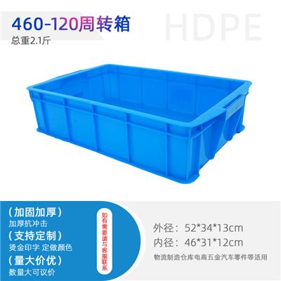 重庆460-120加厚塑料物流周转箱百货零件收纳箱