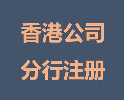 注册中国香港协会 协会研究会注册 中国香港促进会_橙心橙意
