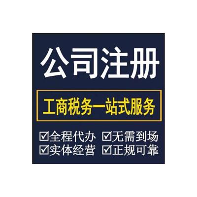 南京商贸企业注册税务报道 诚信服务