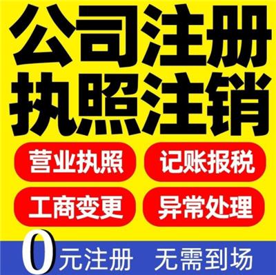 天津宁河区公司注销遇到税务异常该怎么办?