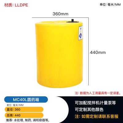 厂家直供MC40 L小口加药箱水处理搅拌箱