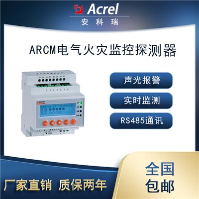 安科瑞ARCM300-J1剩余电流式电气火灾监控探测器监测温度RS485通讯无线4G