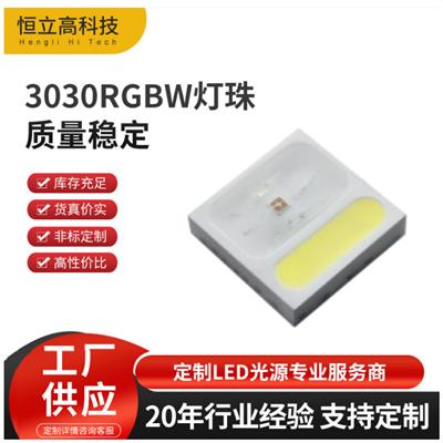 3030RGBW灯珠 2W RGB+2700K-6500K 80RA 四合一全彩贴片LED灯珠