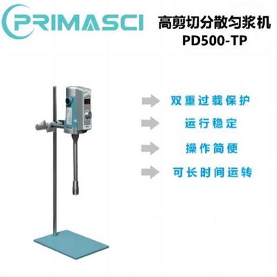 PRIMASCI-高速均质分散匀浆机PD500-TP系列