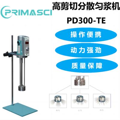 PRIMASCI-高剪切分散匀浆机PD300-TE