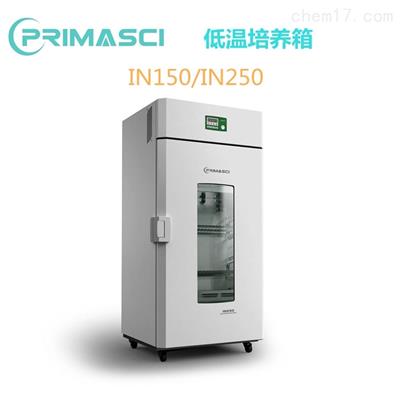 PRIMASCI-大容量低温培养箱IN150/250