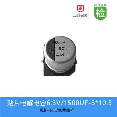 贴片电解电容GVM1500UF-6.3V-8X10.5