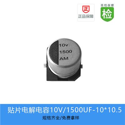 贴片电解电容GVM1500UF-10V-10X10.5