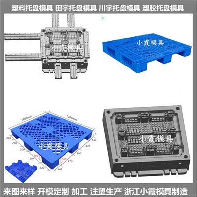 生产大型模具 PP栈板模具	塑料栈板模具	托板模具