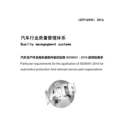 汽车质量管理体系认证 南京IATF16949认证需什么材料 咨询协助 条件预判