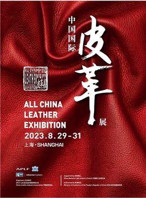 中国国际皮革展 | 赋能皮革行业新发展,ACLE 2023年8月强势回归!