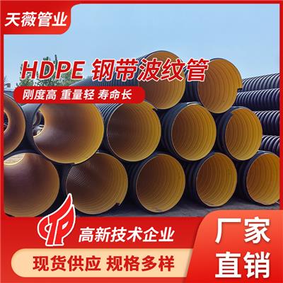 天薇管业hdpe钢带增强波纹管厂品质量大从优