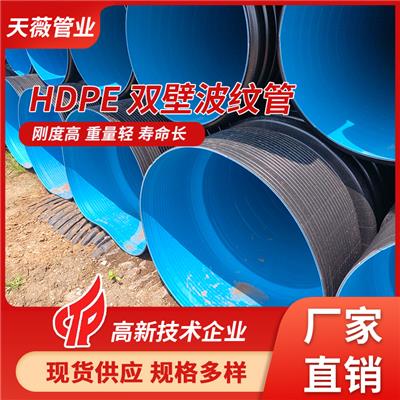 天薇管业HDPE双壁波纹管 大口径地埋式排水管排污管 生产厂家