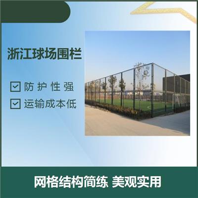 天津篮球场防护网 网格结构简练 美观实用 良好的抗腐蚀性