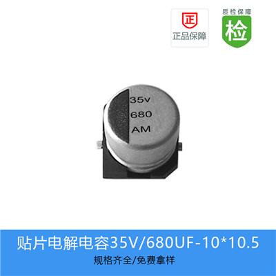 贴片电解电容GVM680UF-35V-10X10.5
