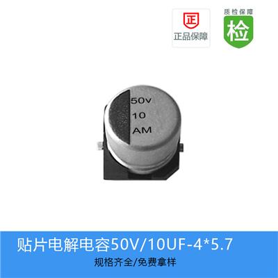 贴片电解电容GVM10UF-50V-4X5.7