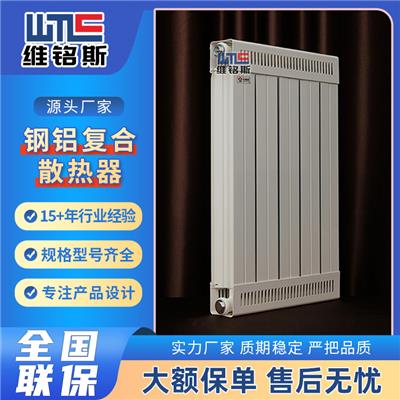 维铭斯 钢铝复合散热器  工程家用防熏墙 暖气片厂家 可定制