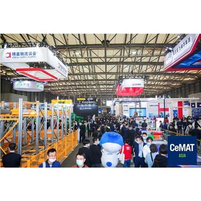 2023亚洲国际物流技术与运输系统展览会 CeMAT 2023物流火热招商