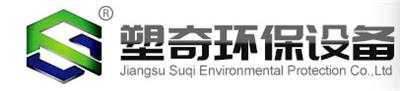 江苏塑奇环保设备有限公司