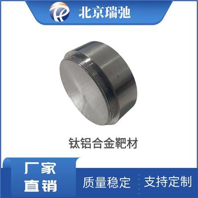 北京瑞弛生产Ti-Al20at% 纯度99.7%钛铝靶材 支持定制